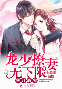 蜜汁萌宠：龙少撩妻无下限